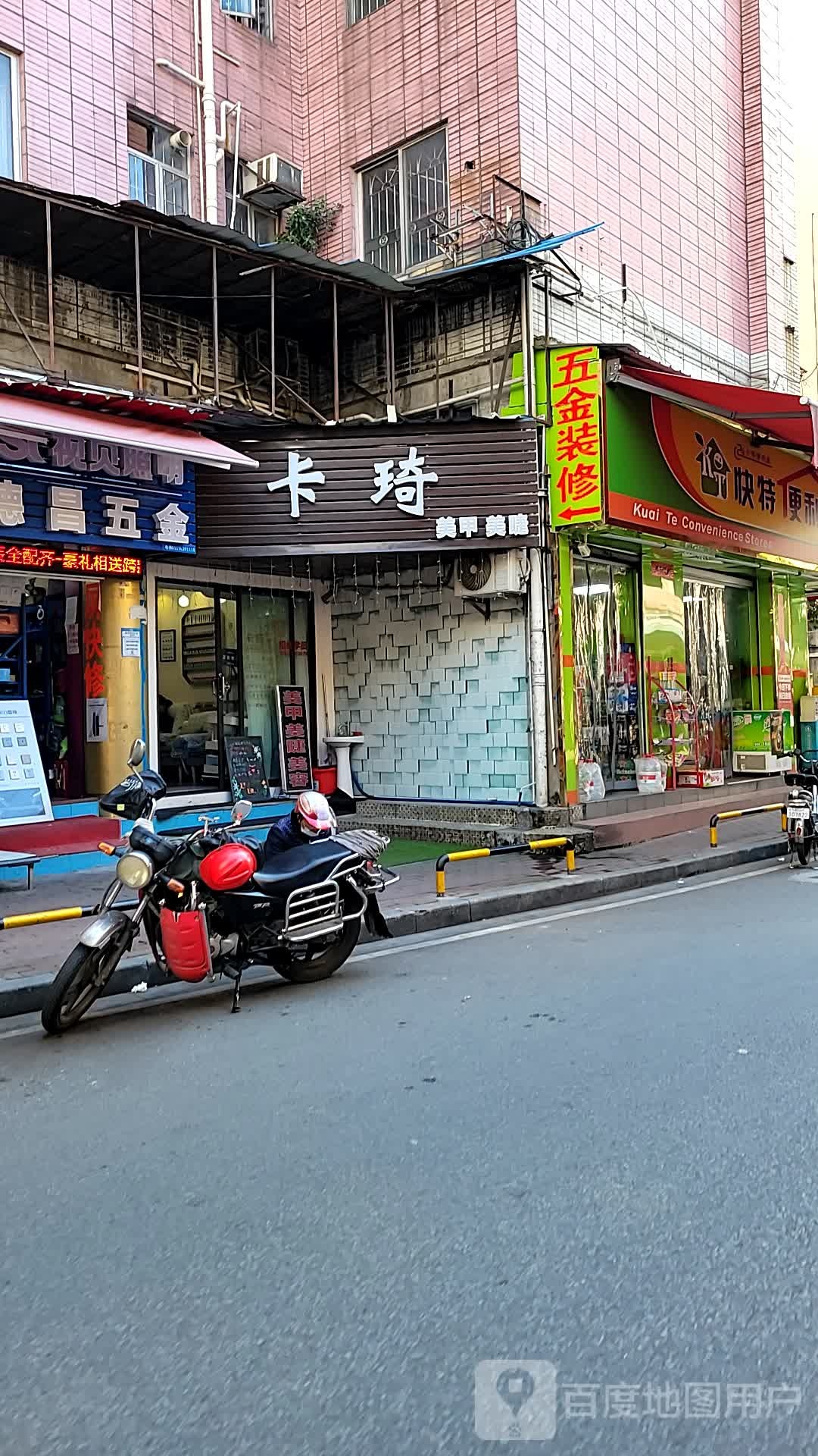 卡琦w美甲美睫