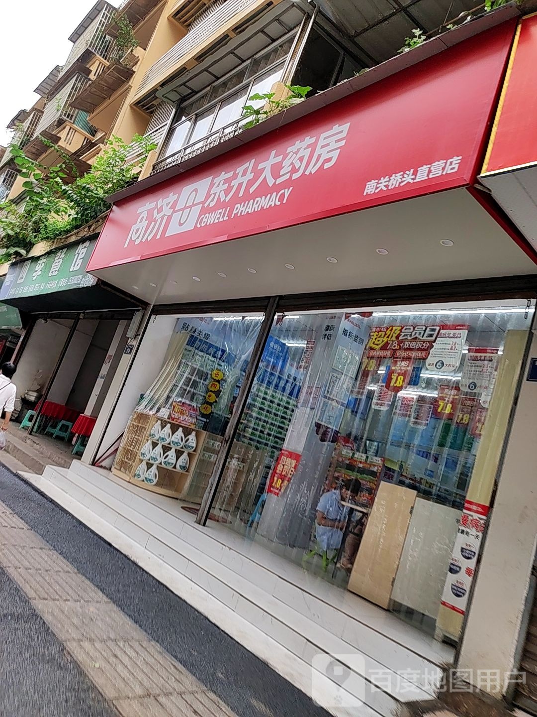 东升大药房(新华路店)