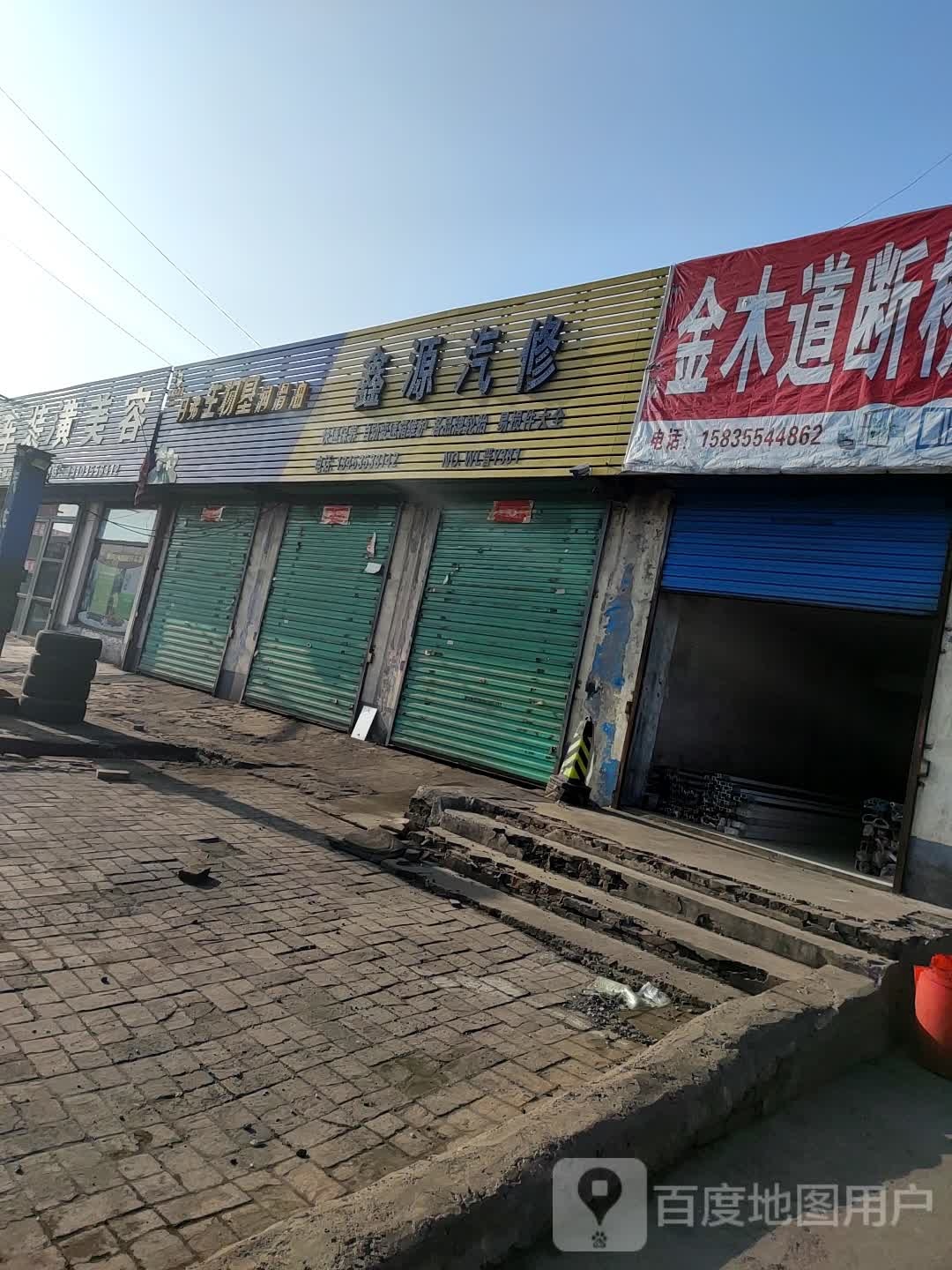 鑫源汽修(钢城大街店)