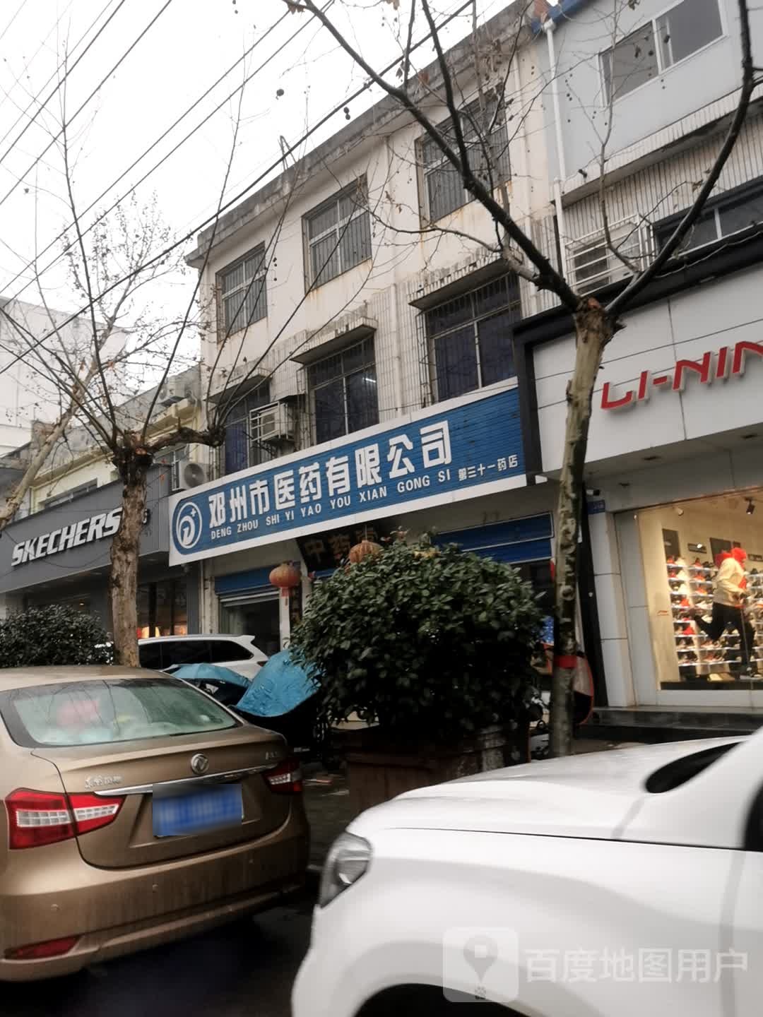 邓州市李宁(万德隆时代广场文化路店)