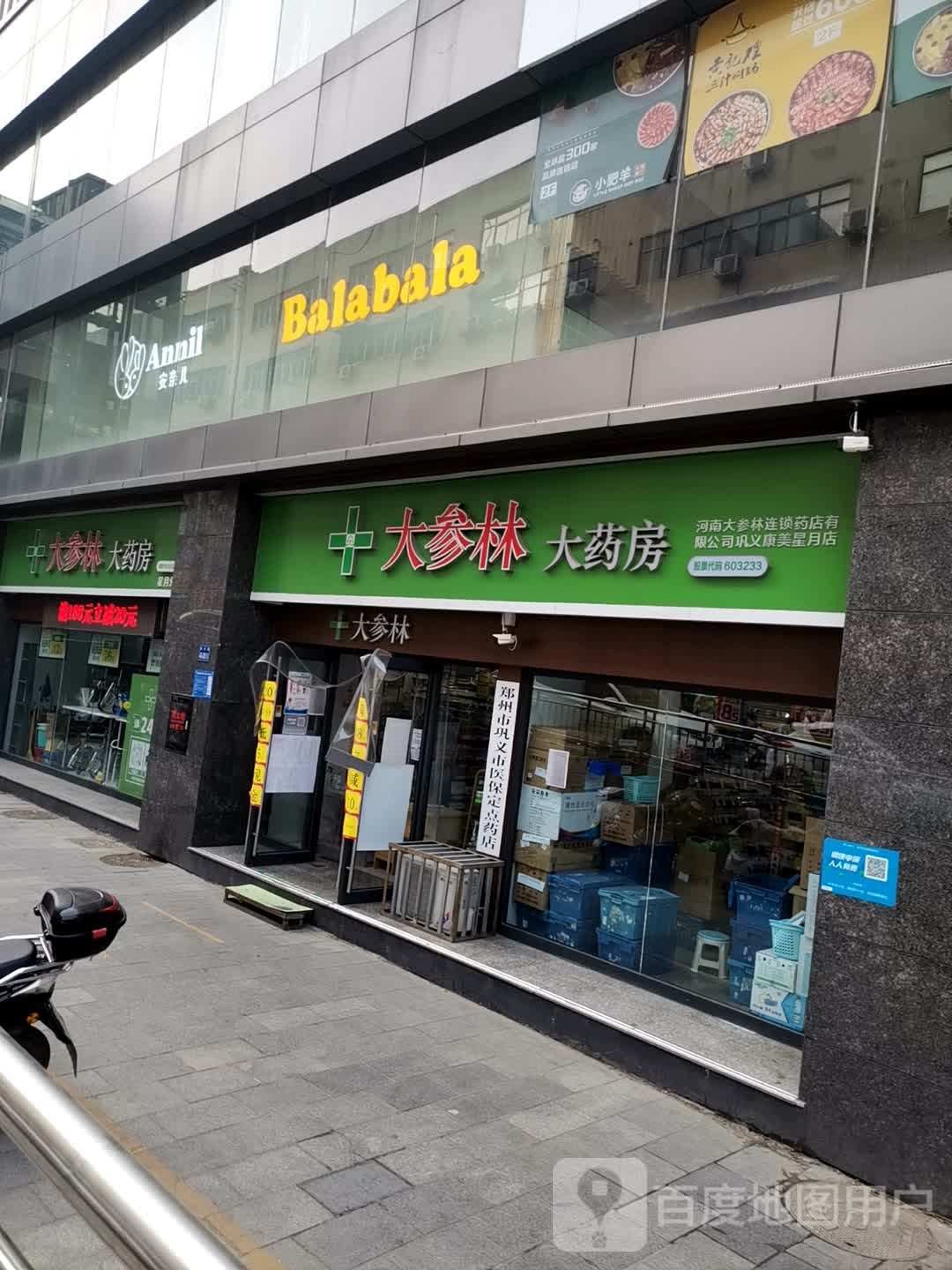 巩义市巴拉巴拉(星月·时代广场店)