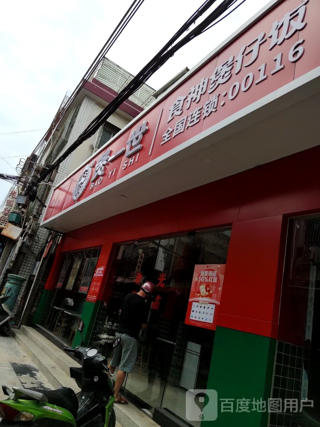 黑记煲仔饭(光明店)
