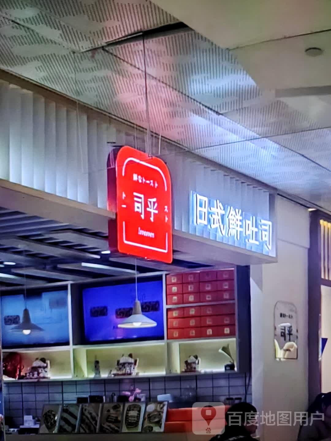 司乎日式现吐司(华海3c广场店)