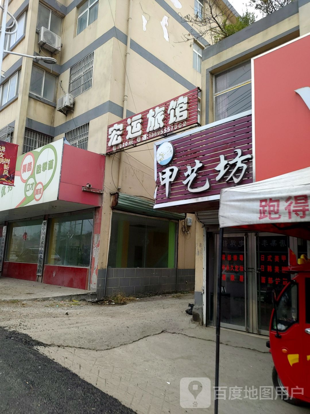 宏运旅馆