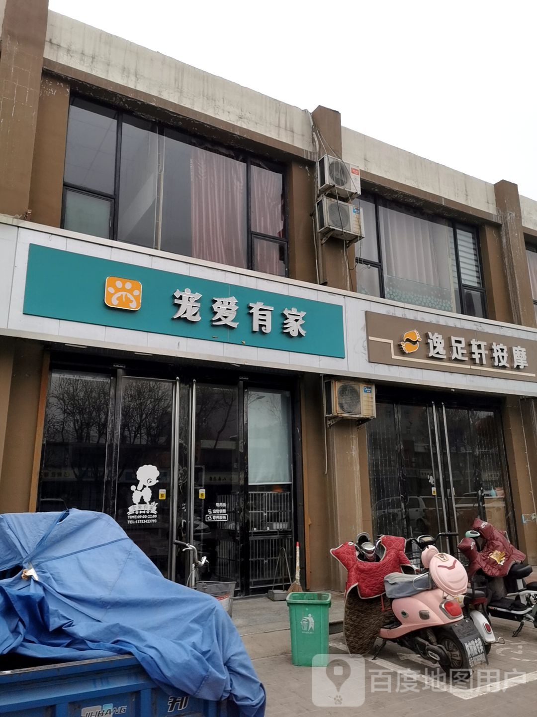 逸足宣按摩