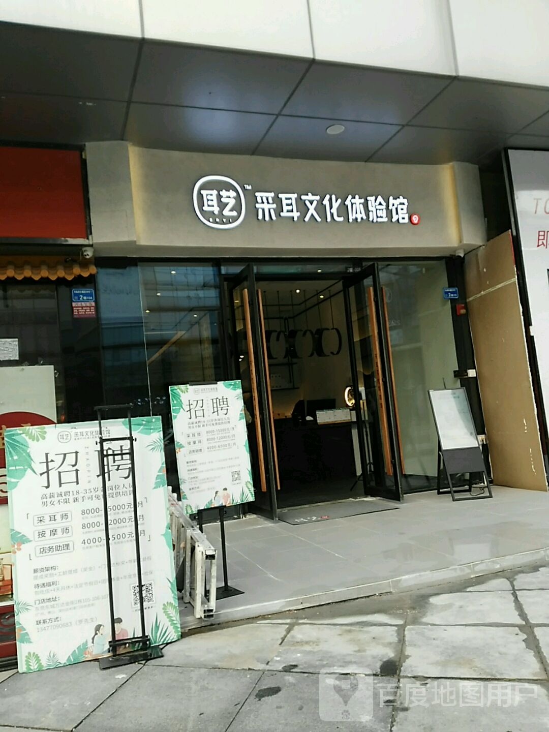 耳艺采耳文化体验馆(万达广场东莞东城店)