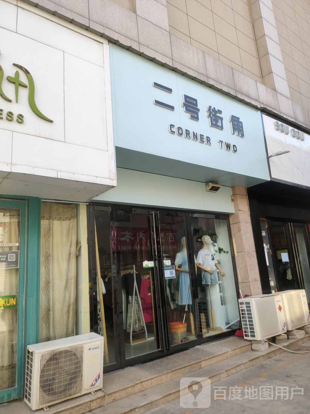 二号街角(新乡路店)