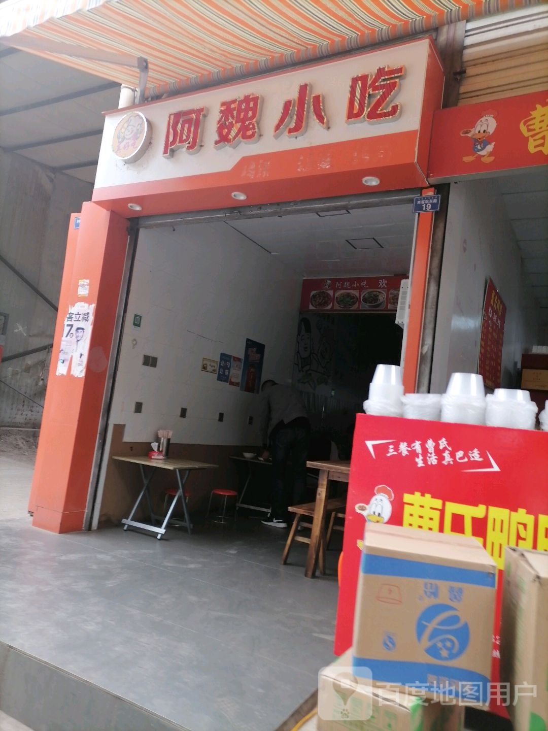 阿魏小吃