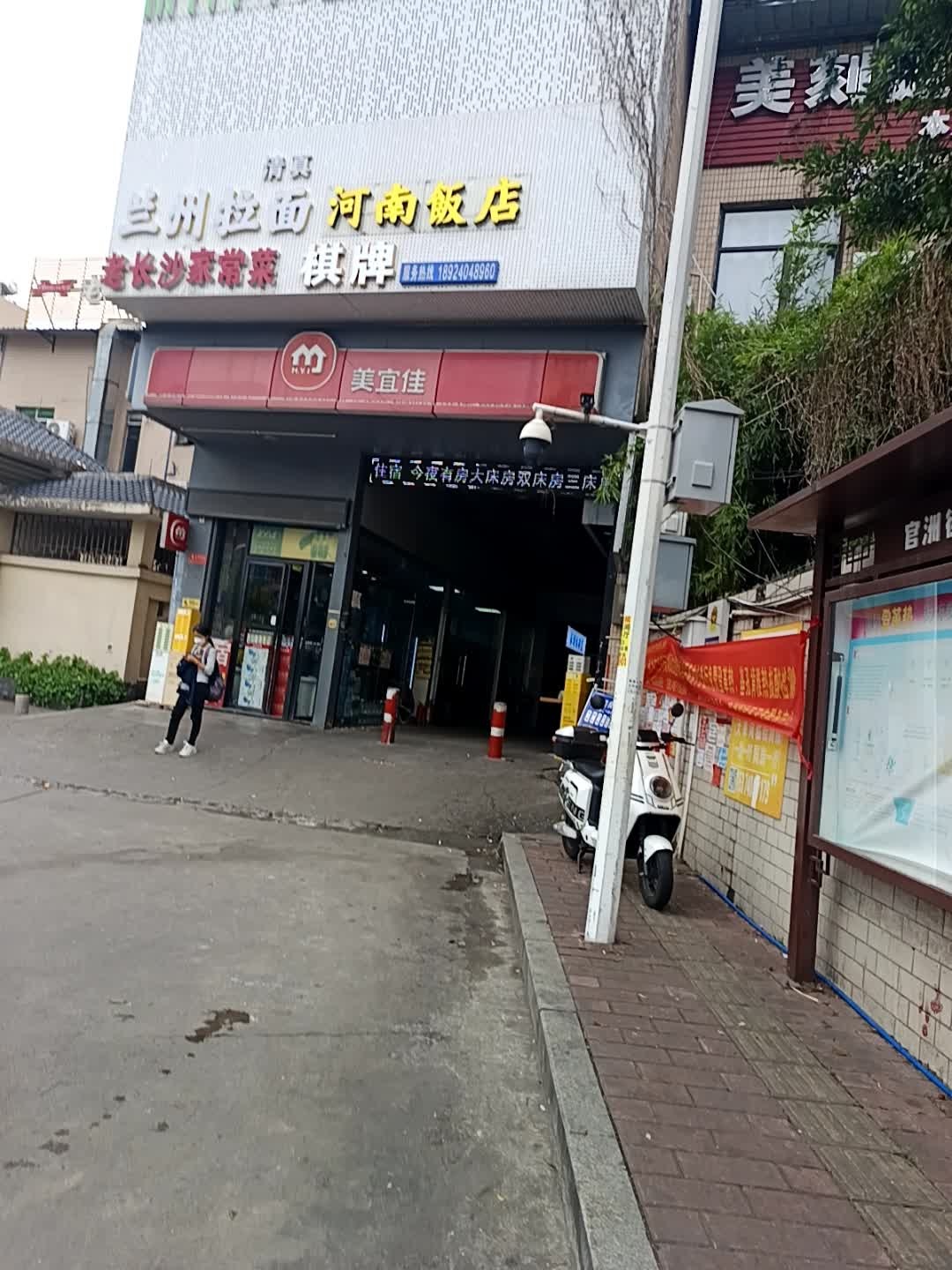 清真河南饭店