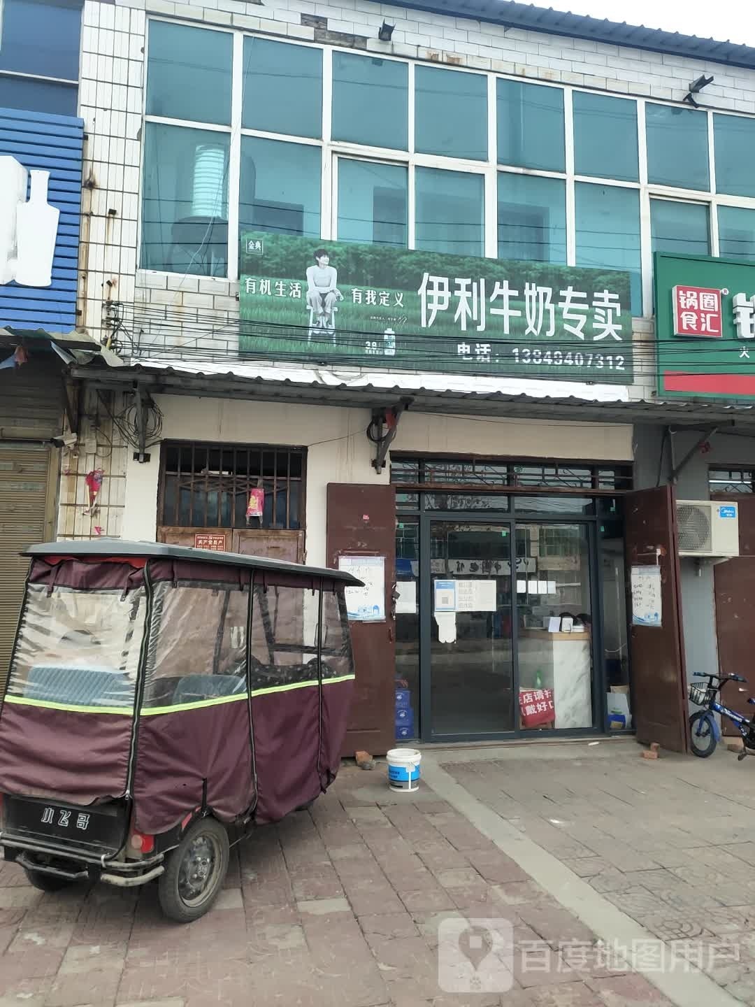 项城市郑郭镇伊利牛奶专卖(G329店)