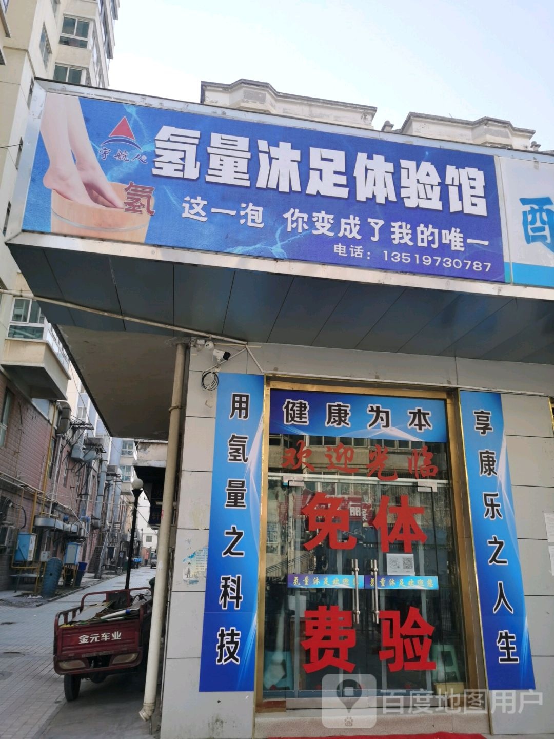 氢量沐足体验管