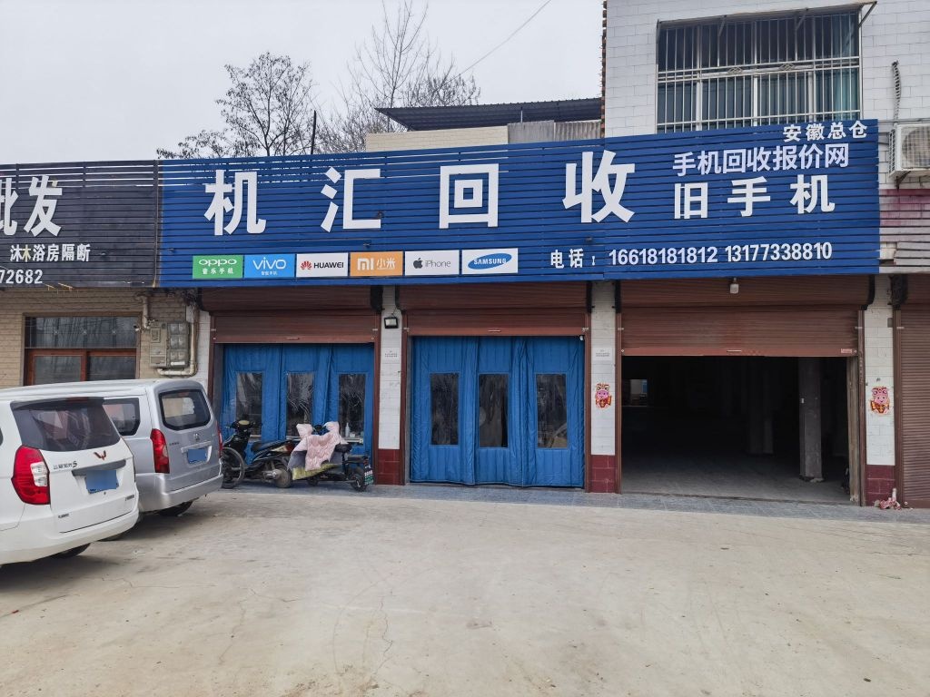 手机回收报价网