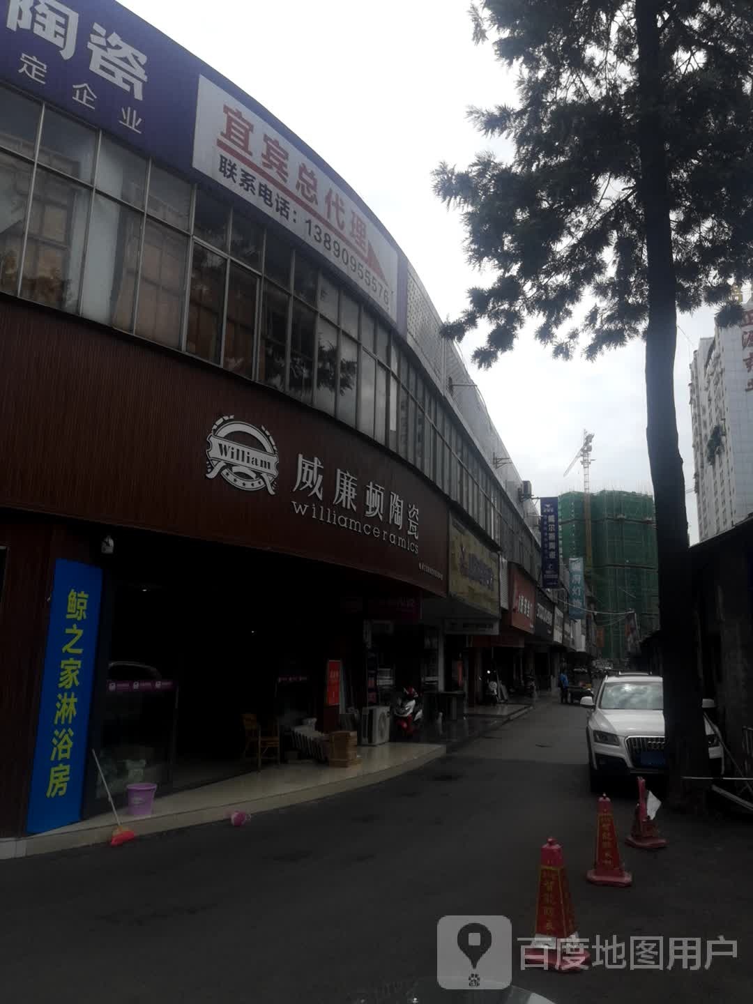 威廉顿陶瓷(正义路店)