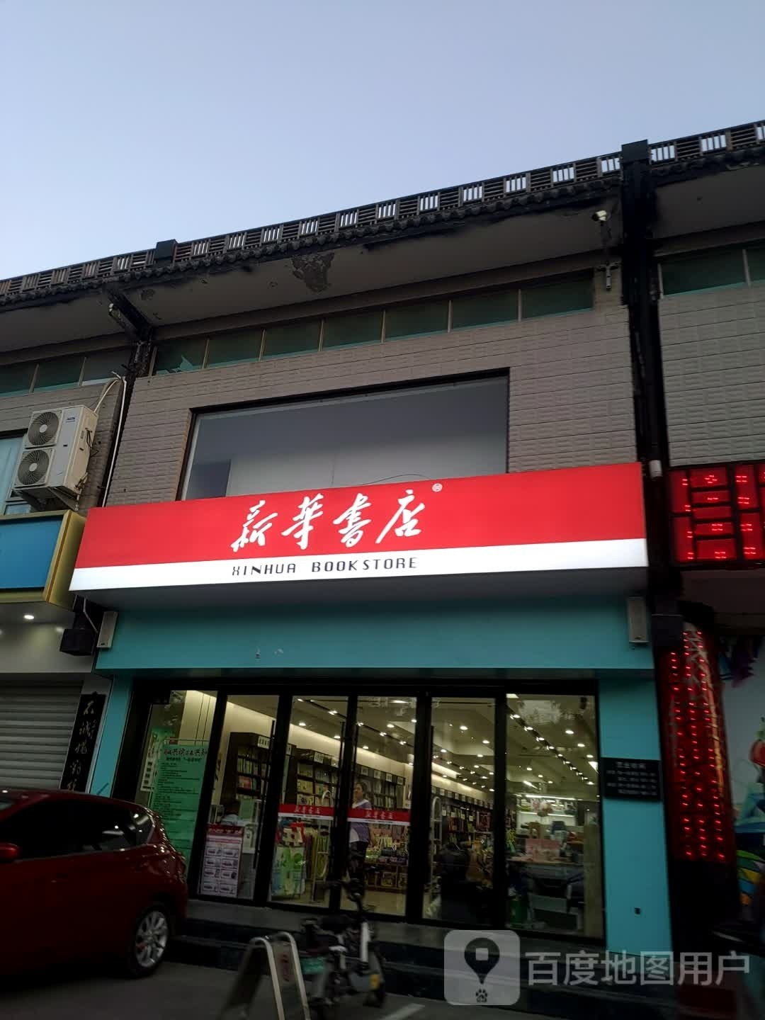 新华书城(裕华路店临时卖场)