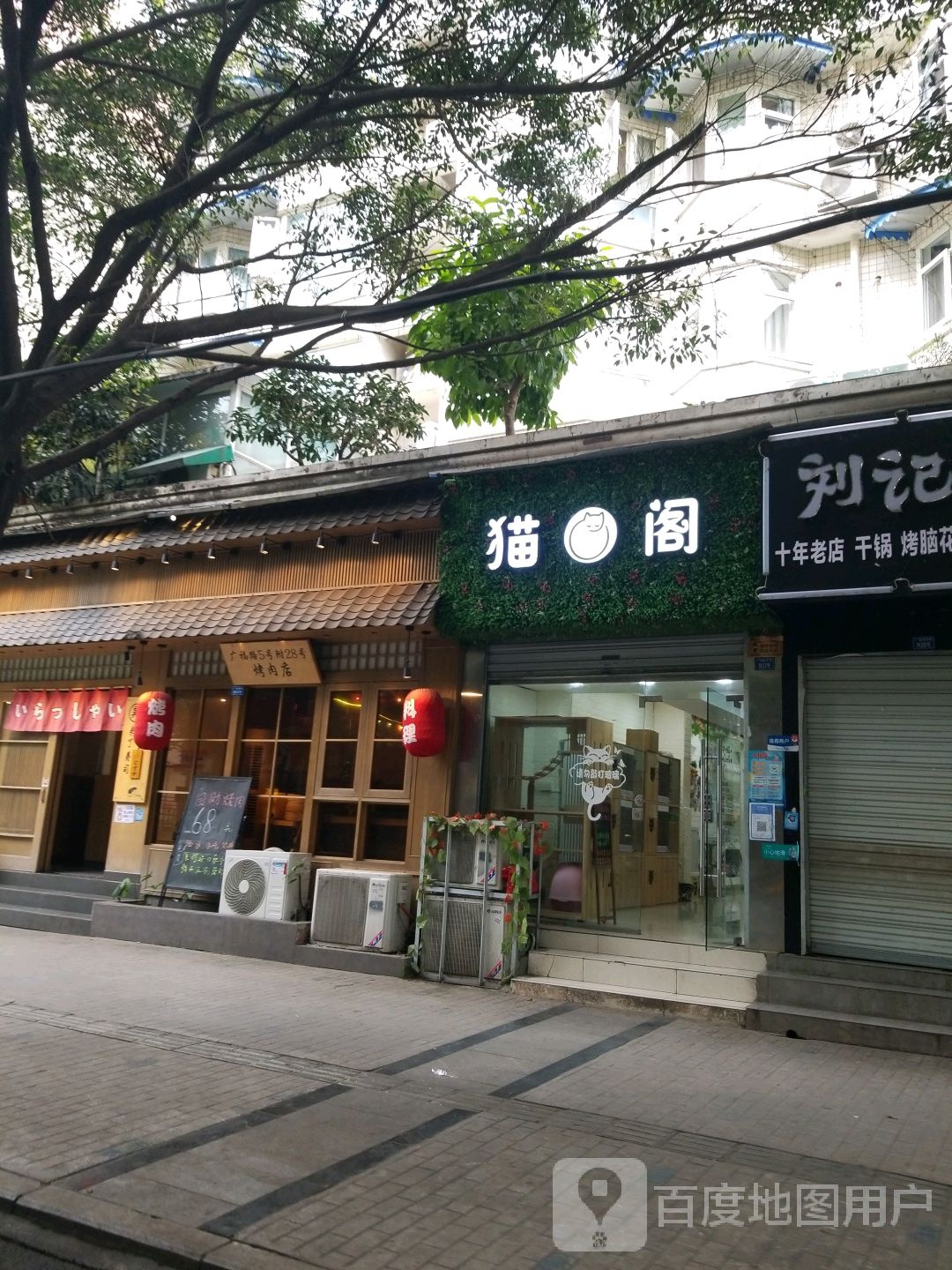广福桥5号附28号日式自助烤肉店