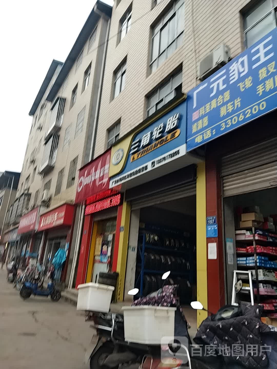 三角轮胎(兴安路店)