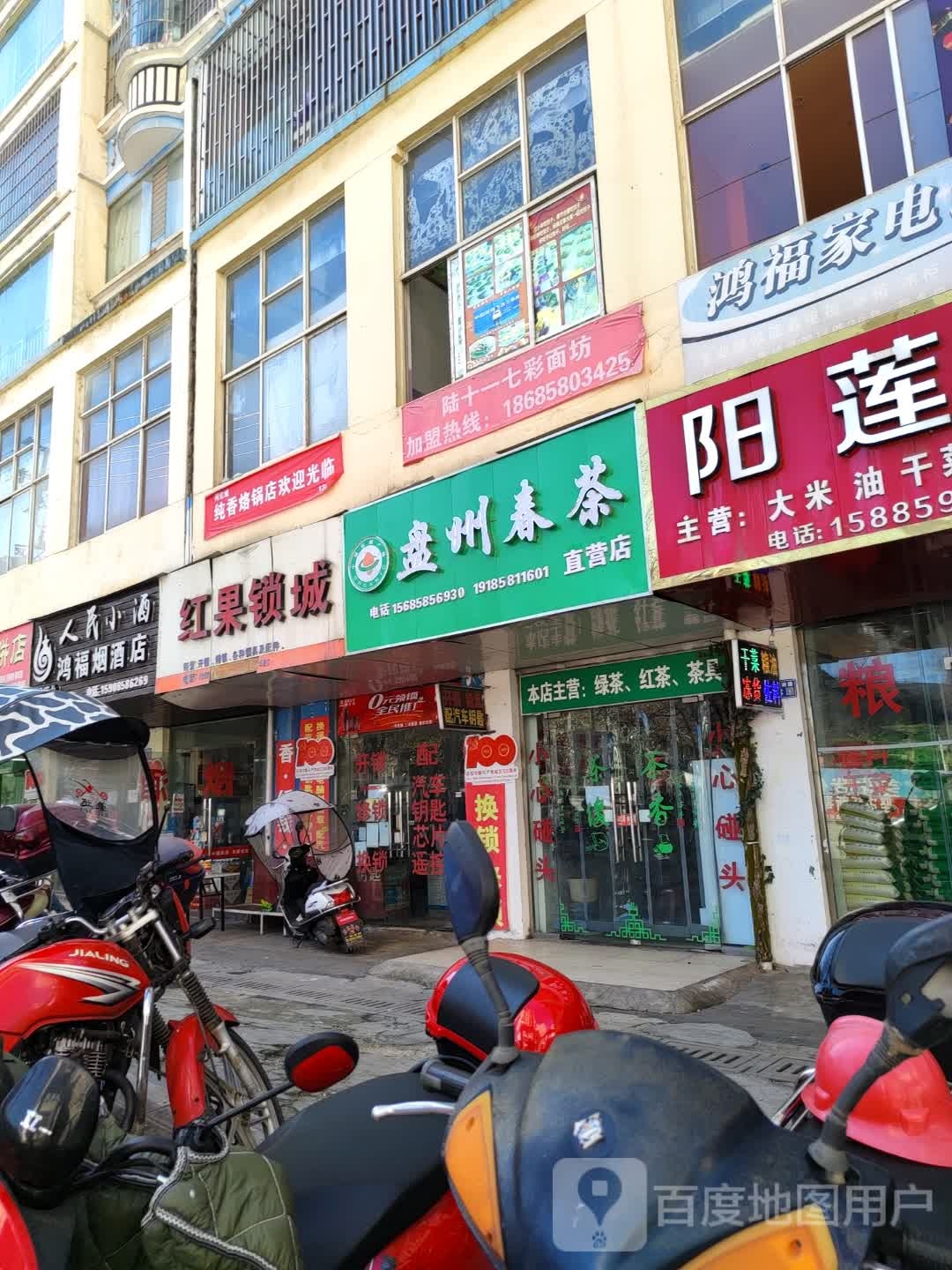 盘州春茶直营店