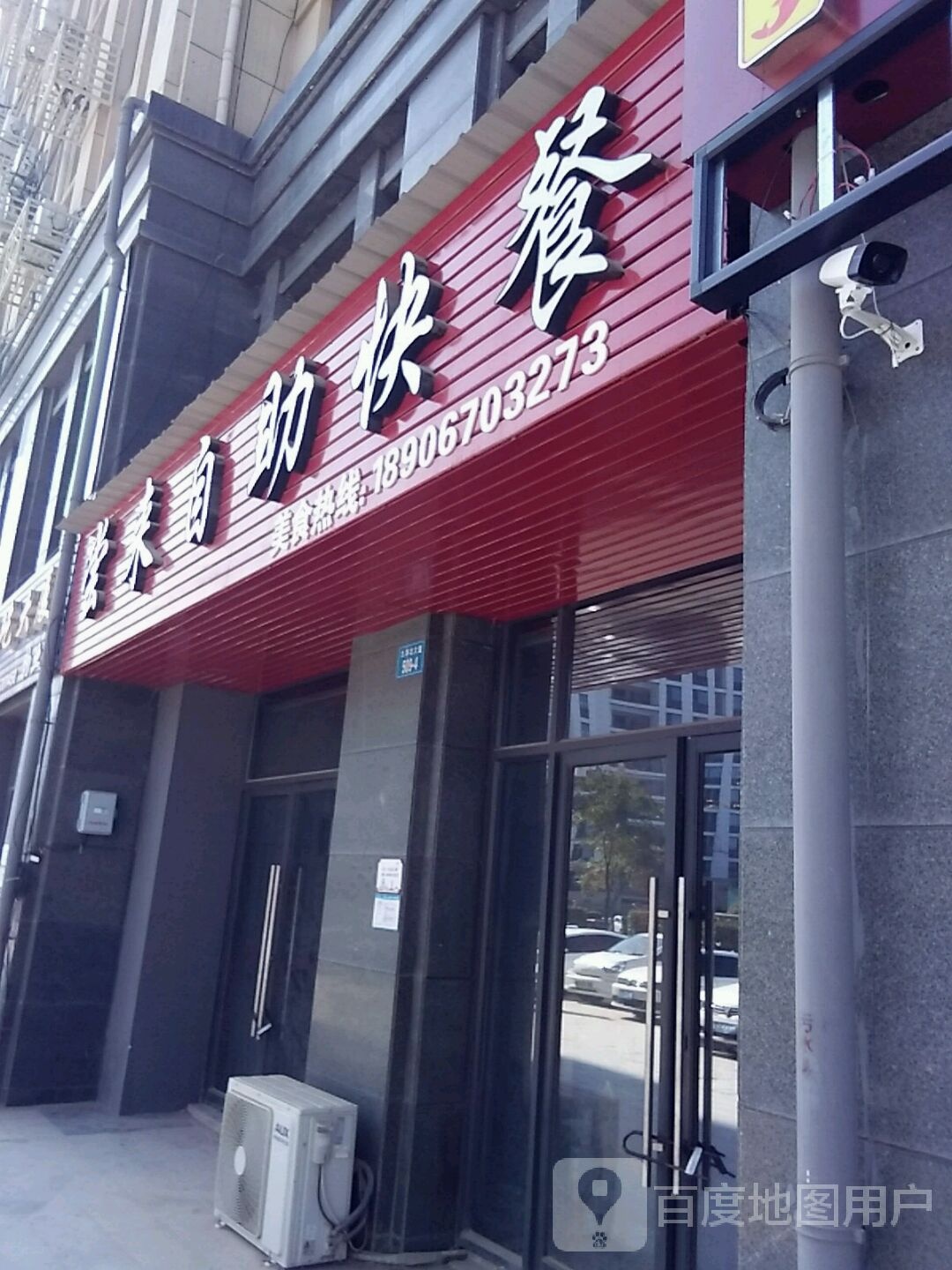 尝来自助快餐