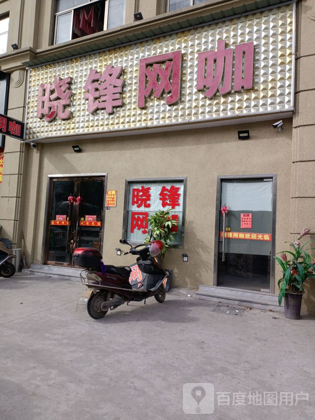 小峰网咖