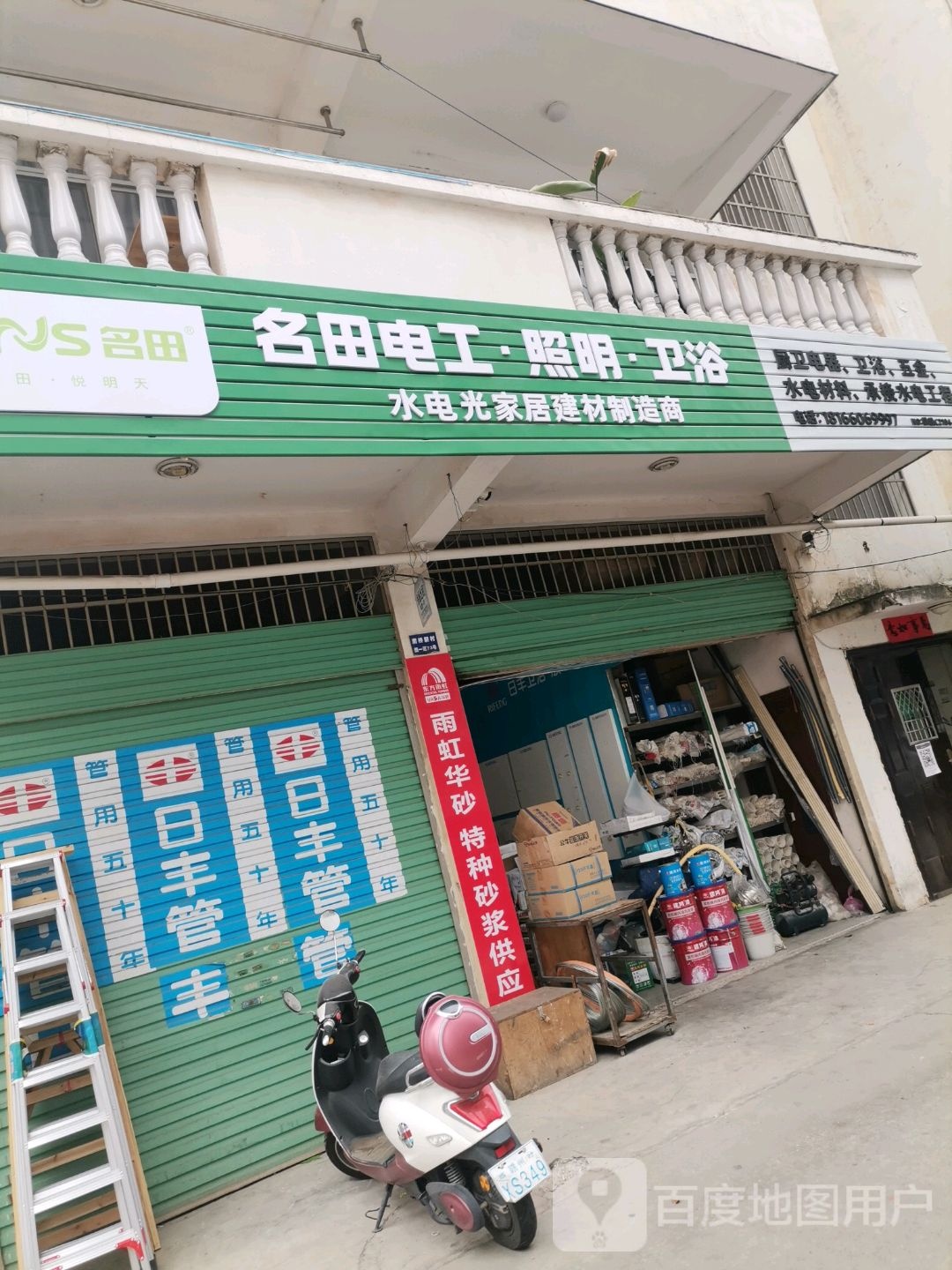 名田电工照明卫浴(安远路店)