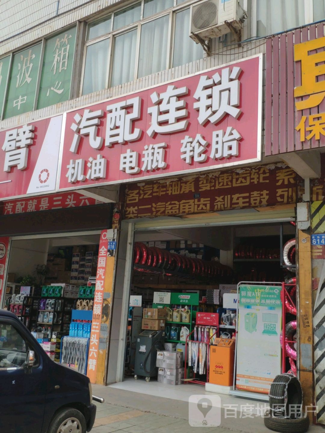 汽配连锁