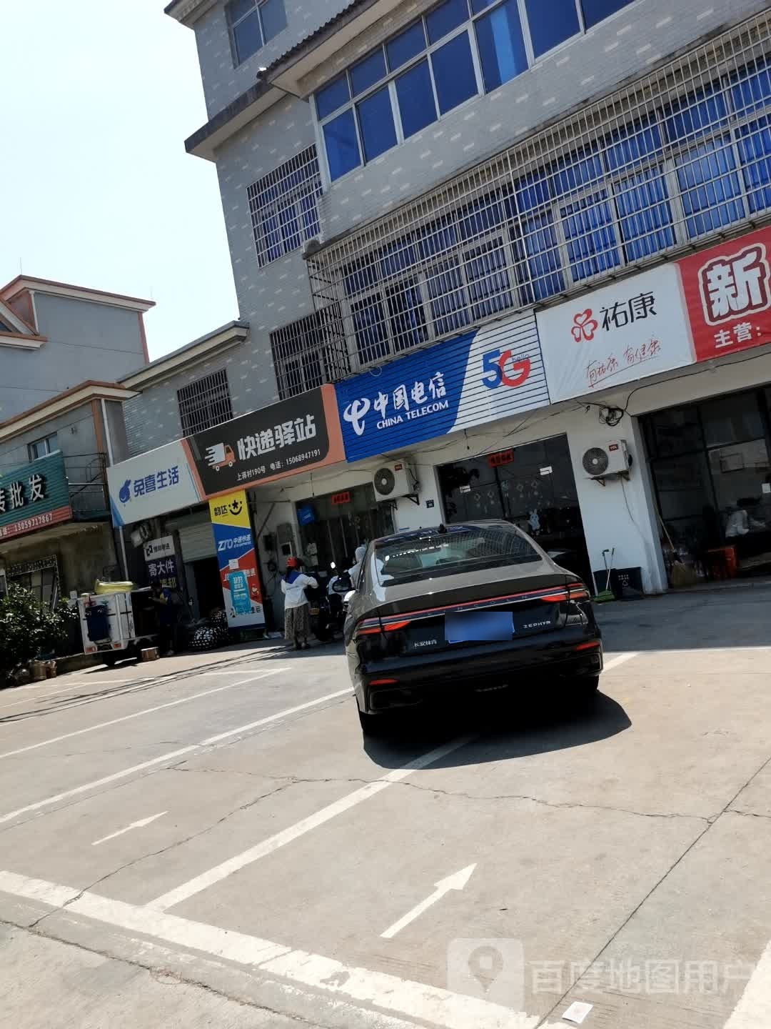 中国电信(万坞线店)