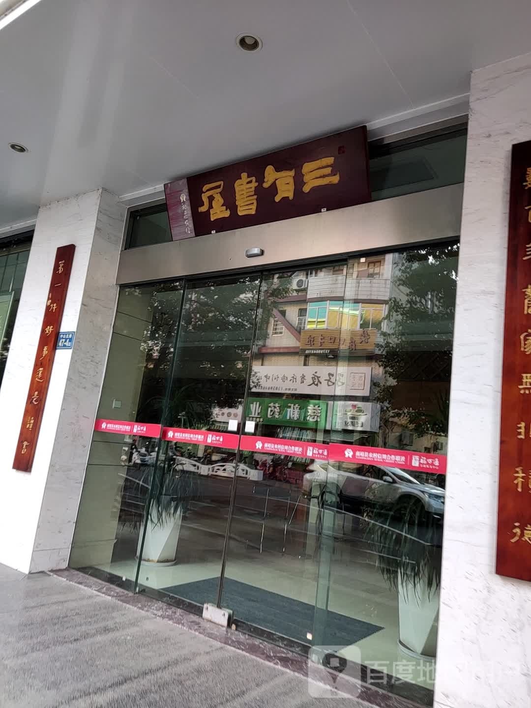 三友书屋