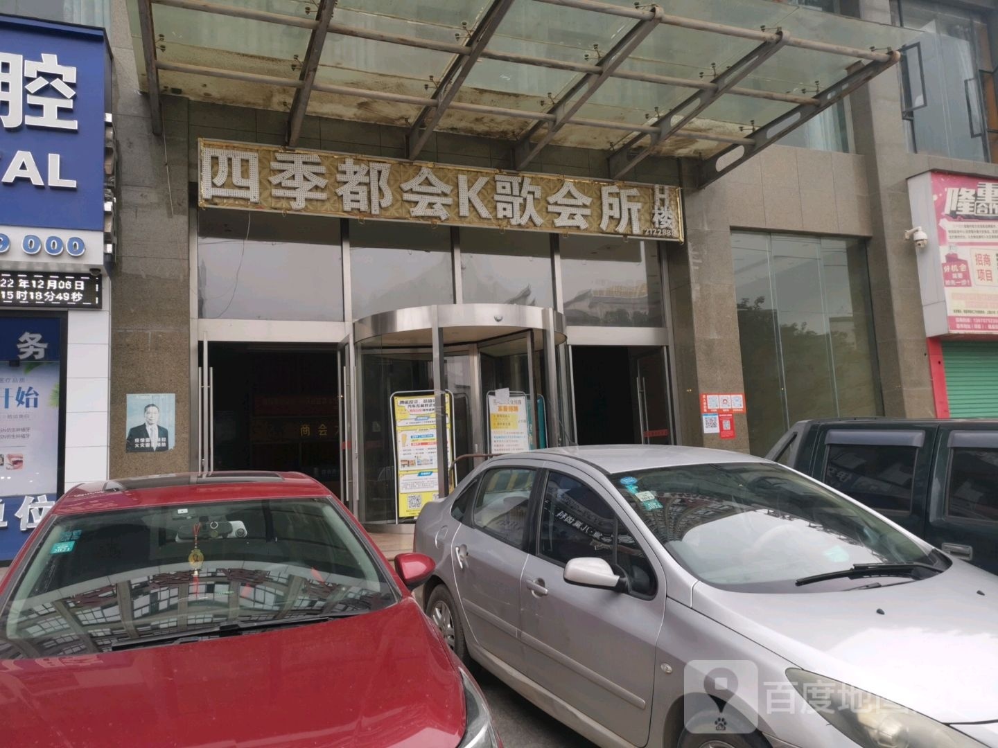 四季都会K歌会所