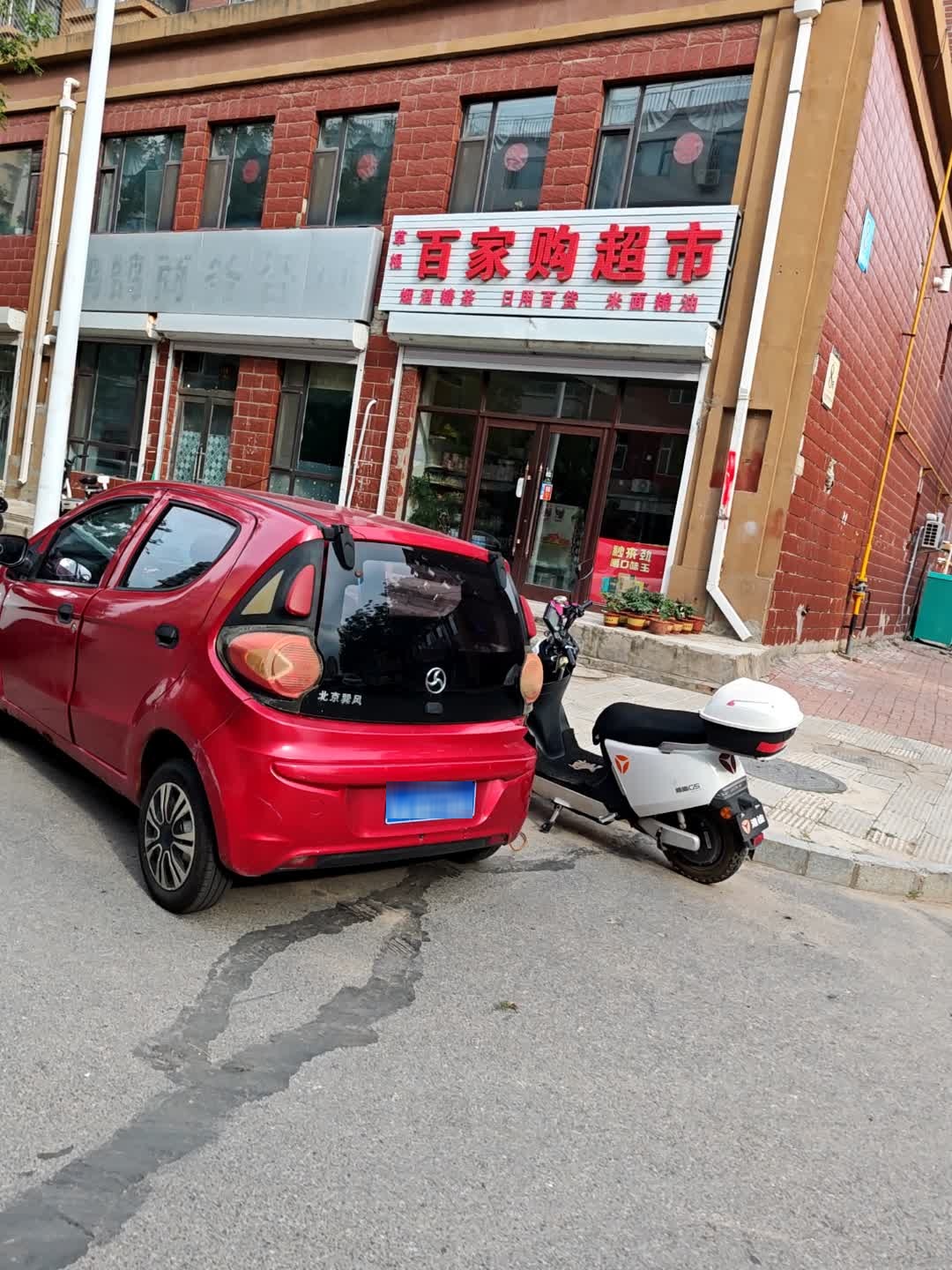 百家购超市