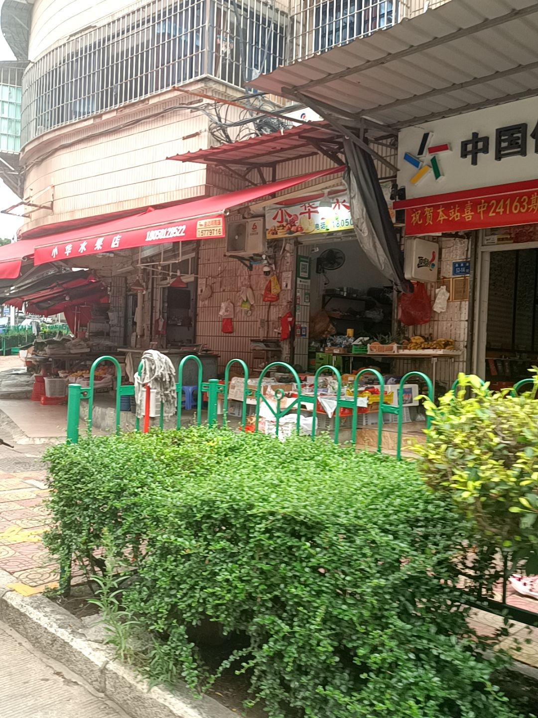 小华水果店