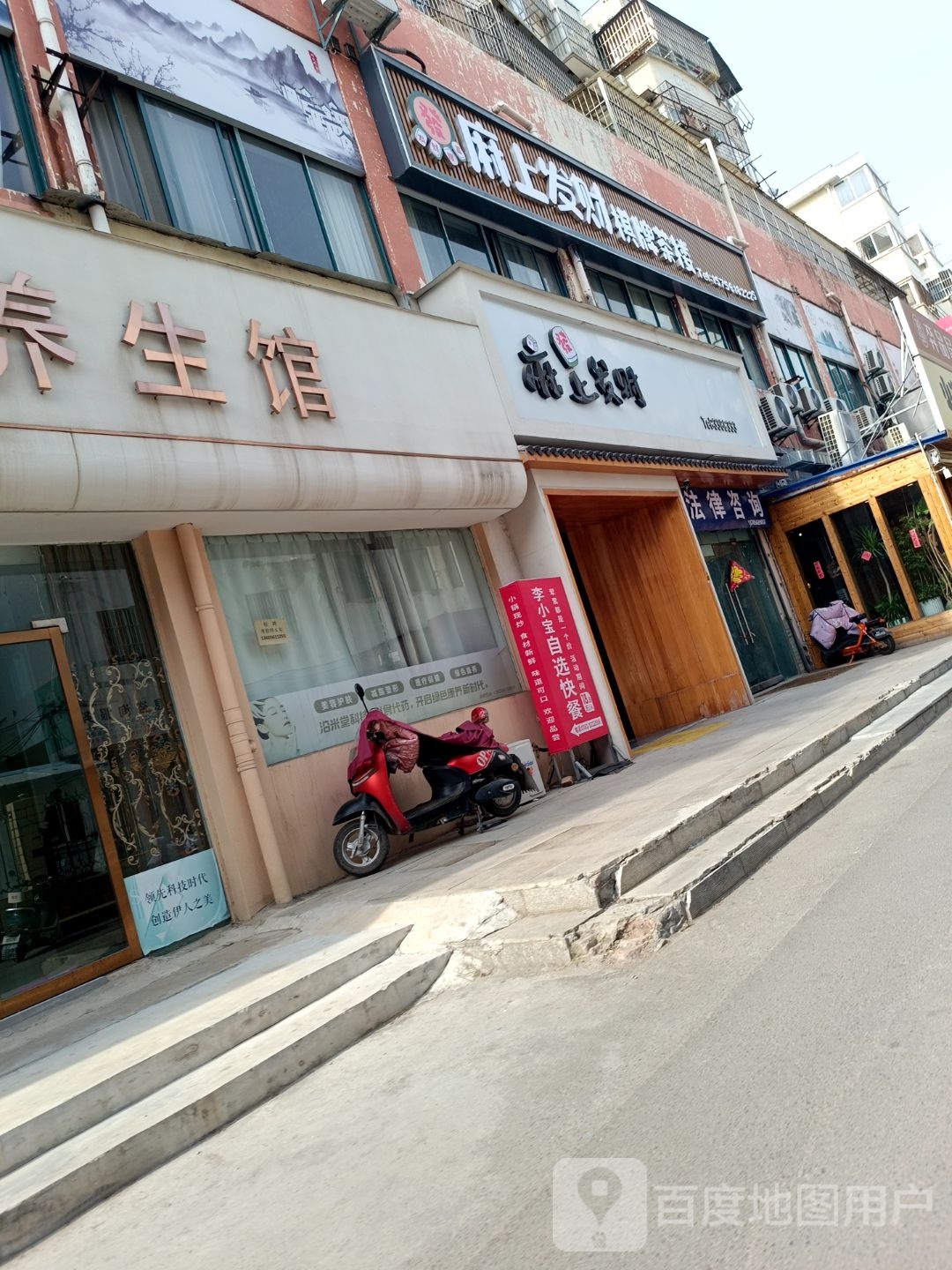 麻上发财(相山北路店)