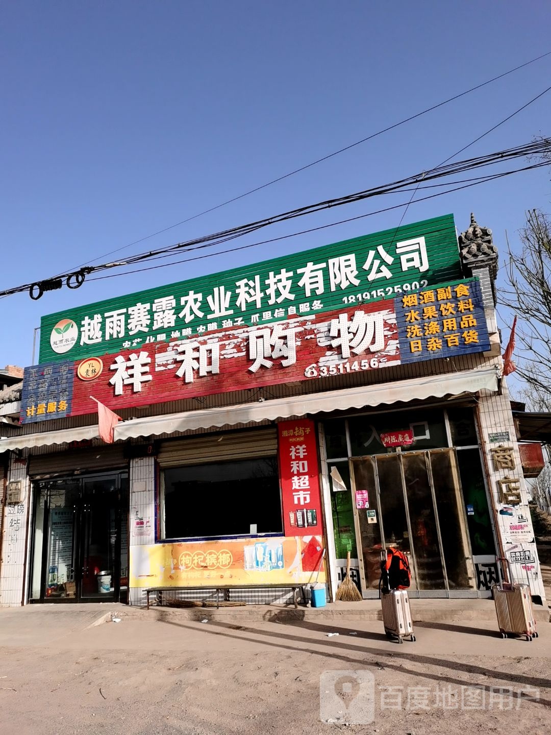 祥和购物