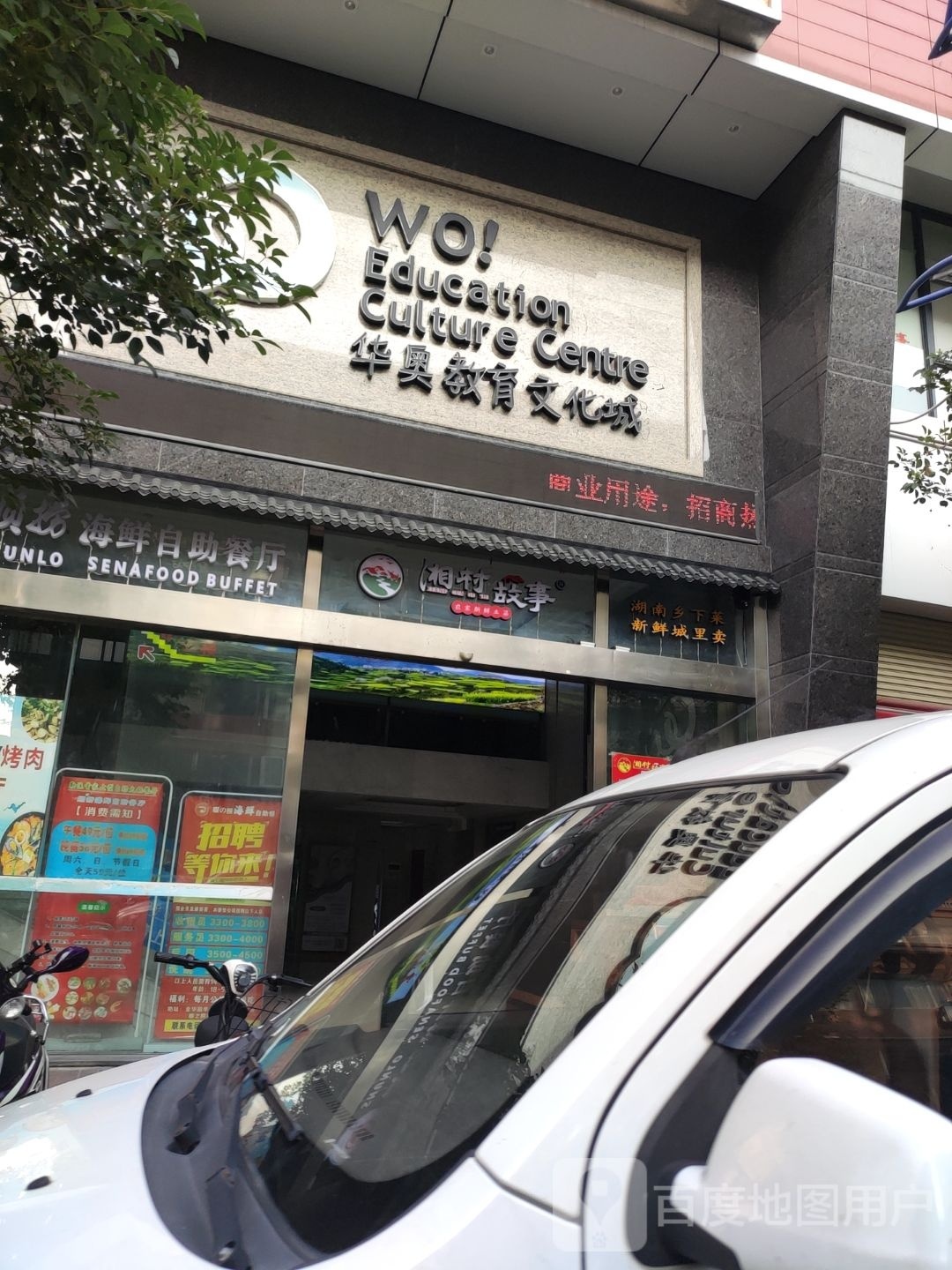 顺捞海鲜自助餐厅(勒流店)