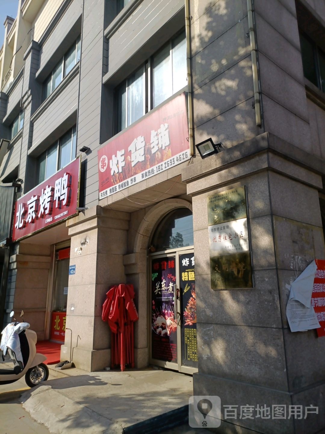 牛记北京烤鸭(融城绿景店)