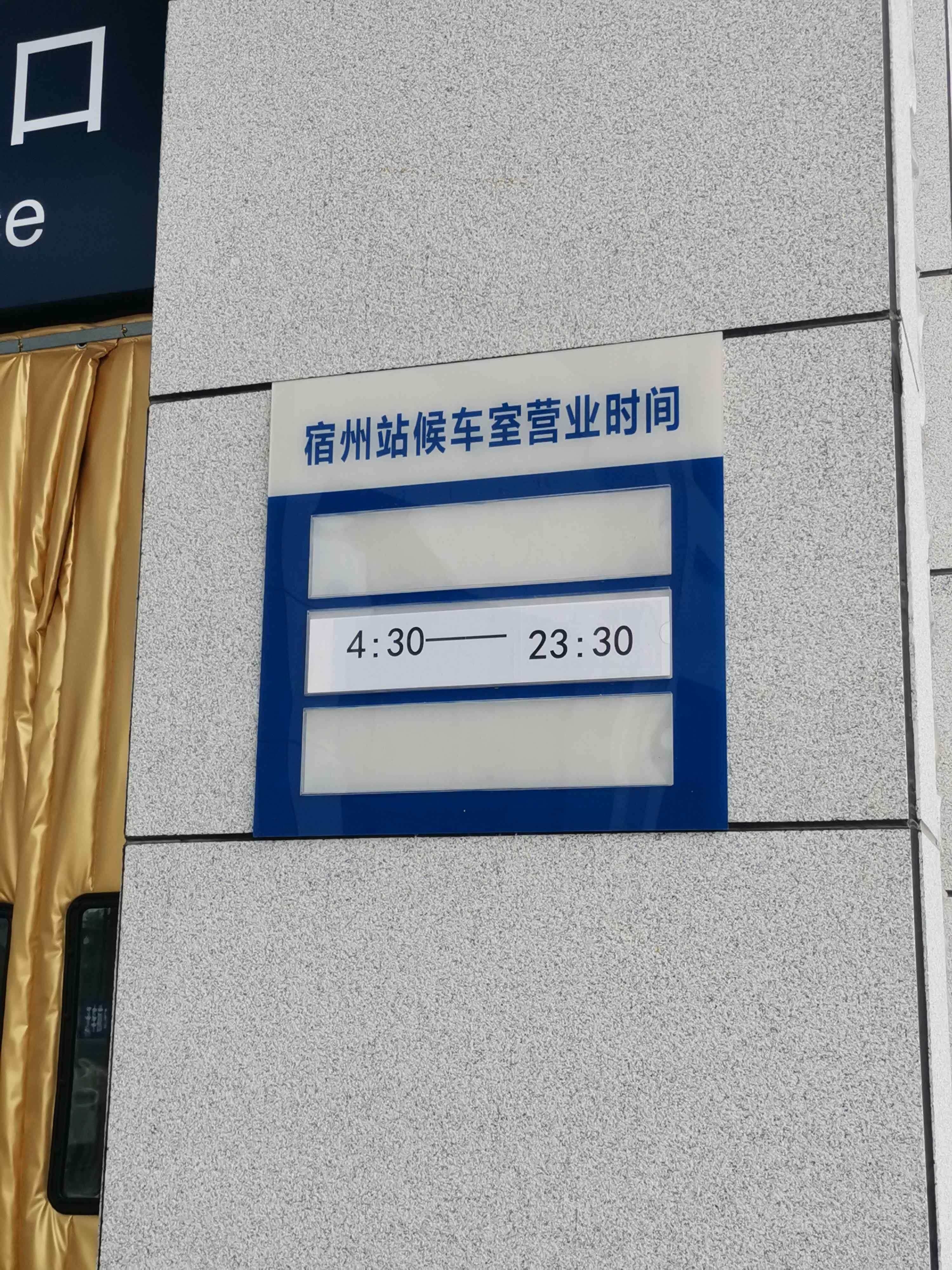 宿州站-进站口