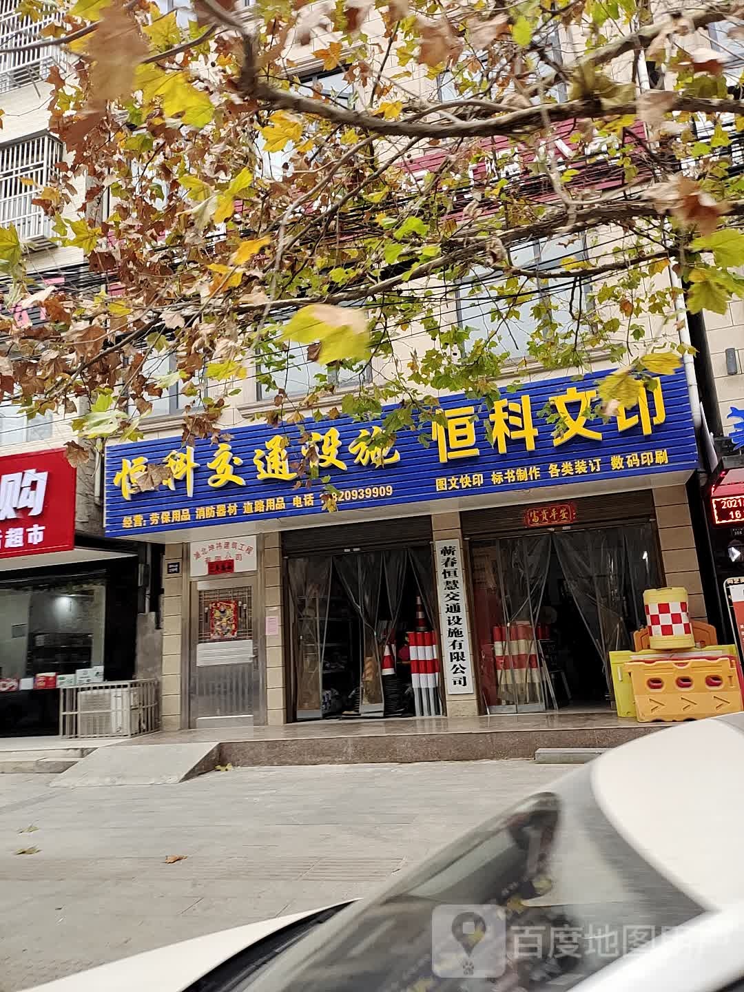 恒科交通设施