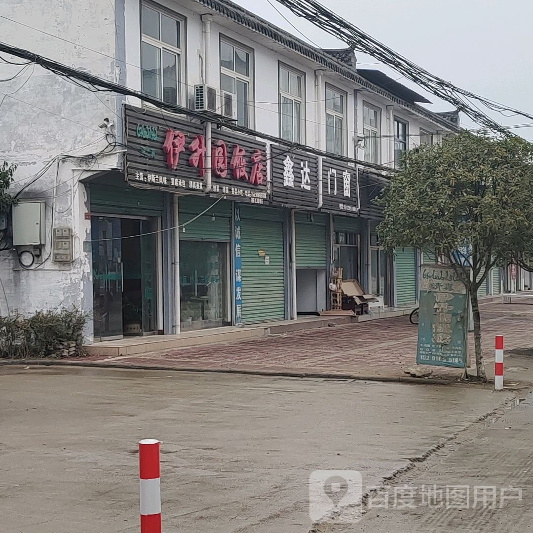 清真伊升园饭店