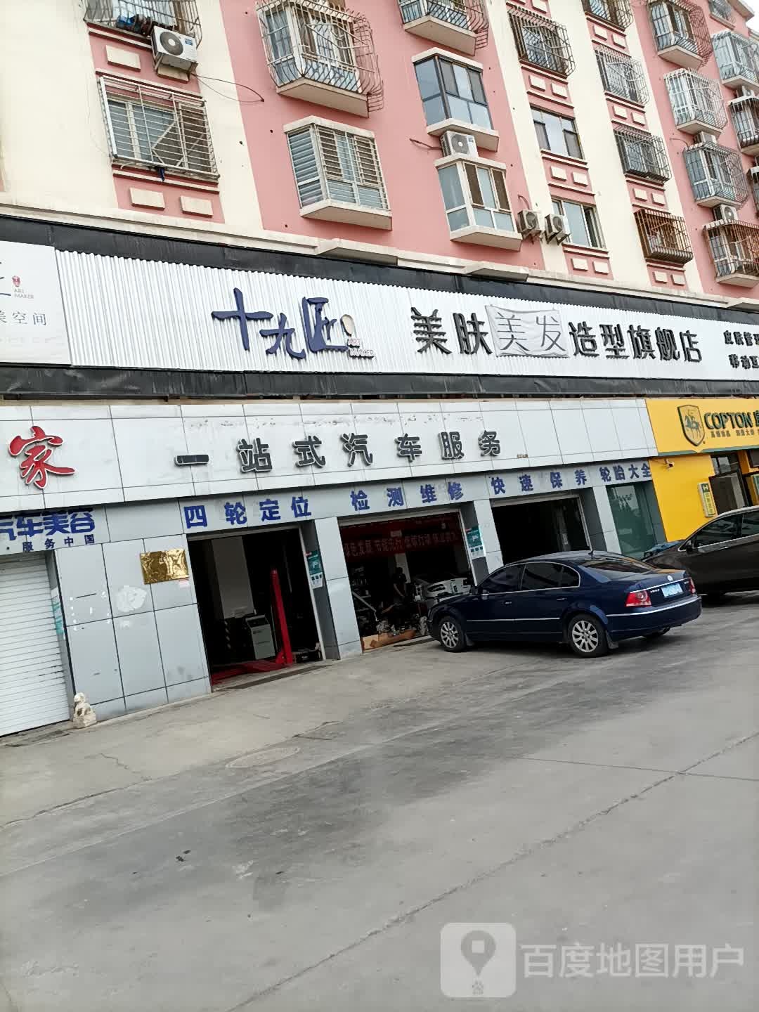 十九匠美服纹绣造型旗舰店