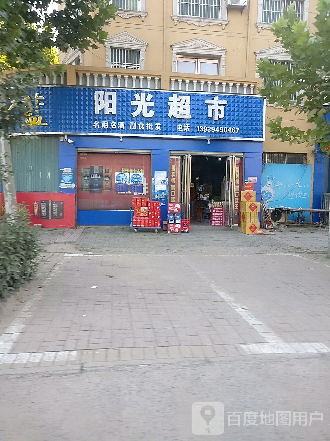 西华县大王庄乡阳光超市(大王庄店)