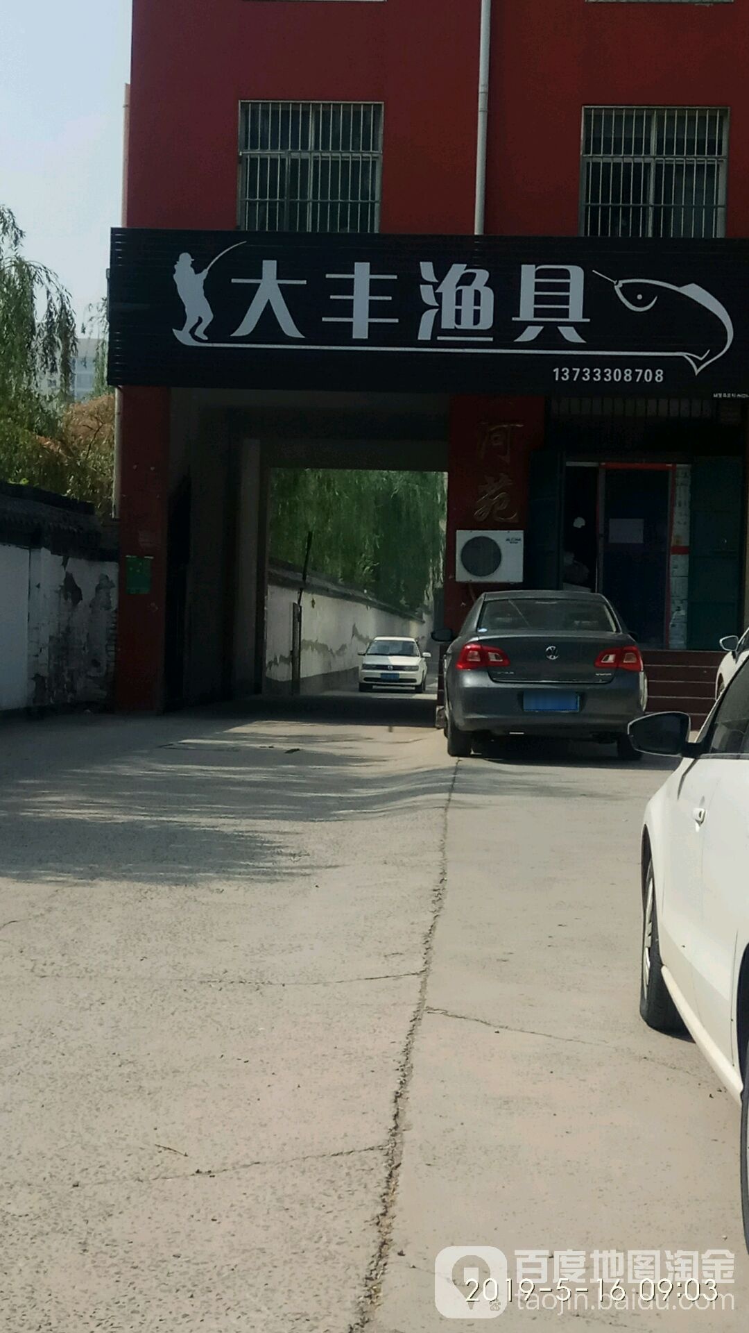 大丰渔具