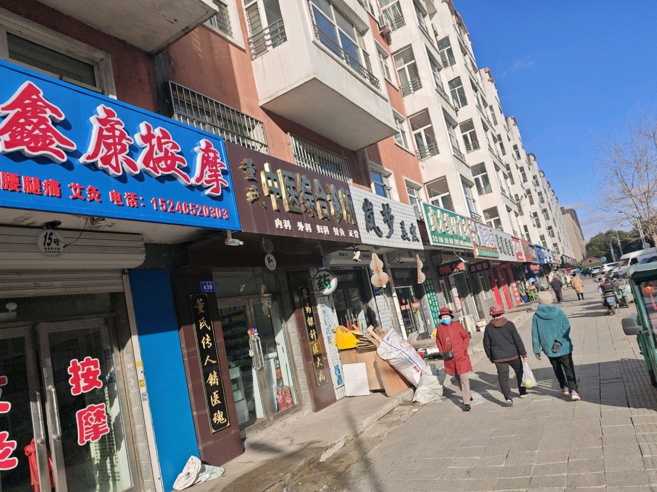 弘鑫康按摩