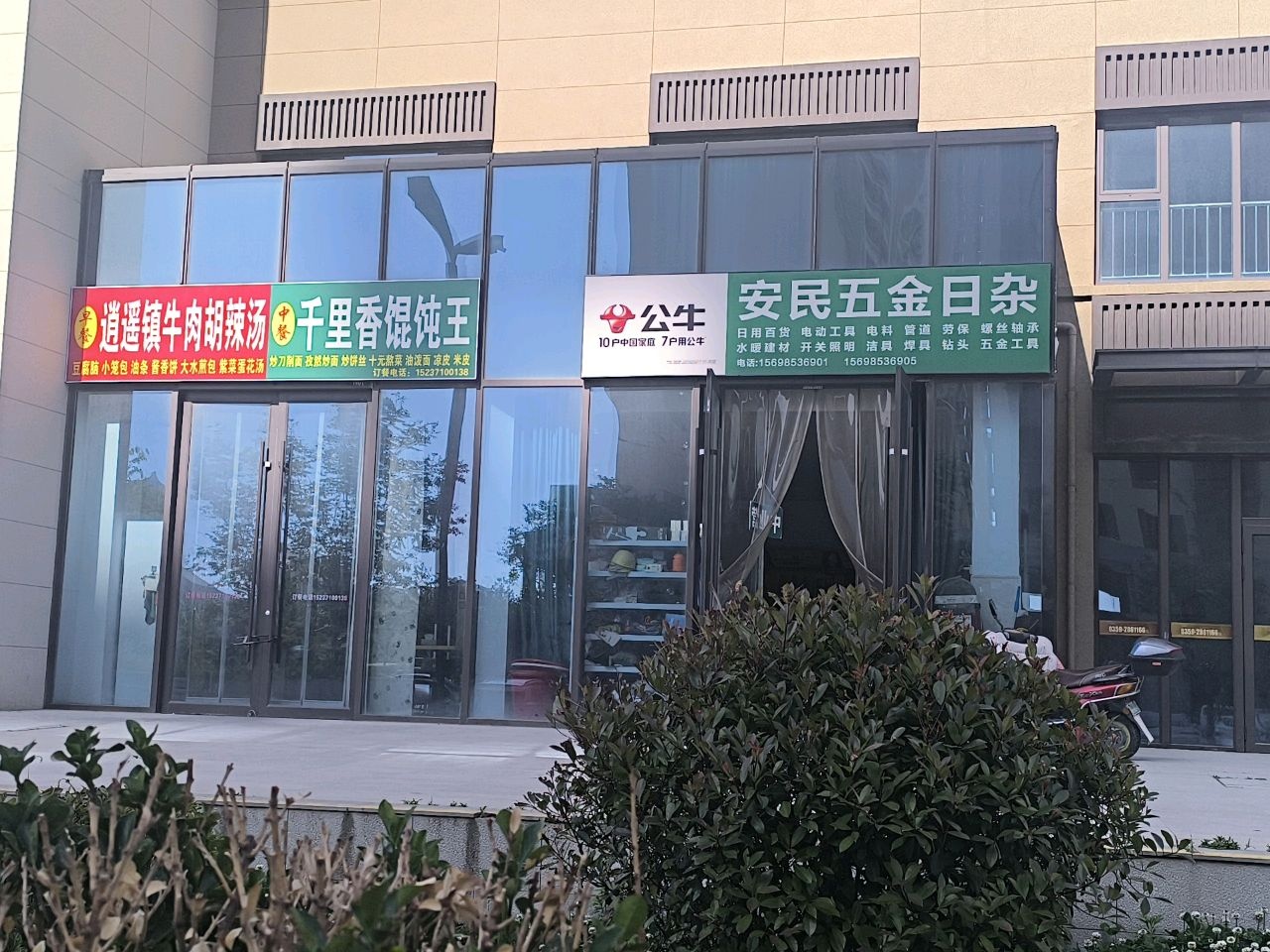 安民五金日杂(正通万和城西门)