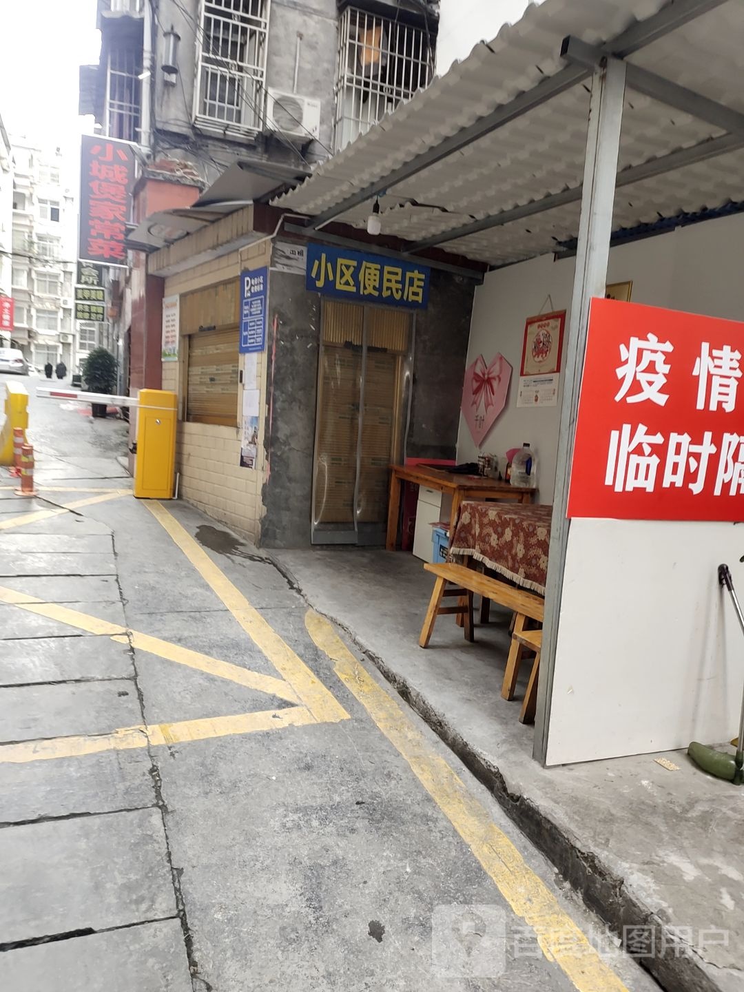 社区便民店