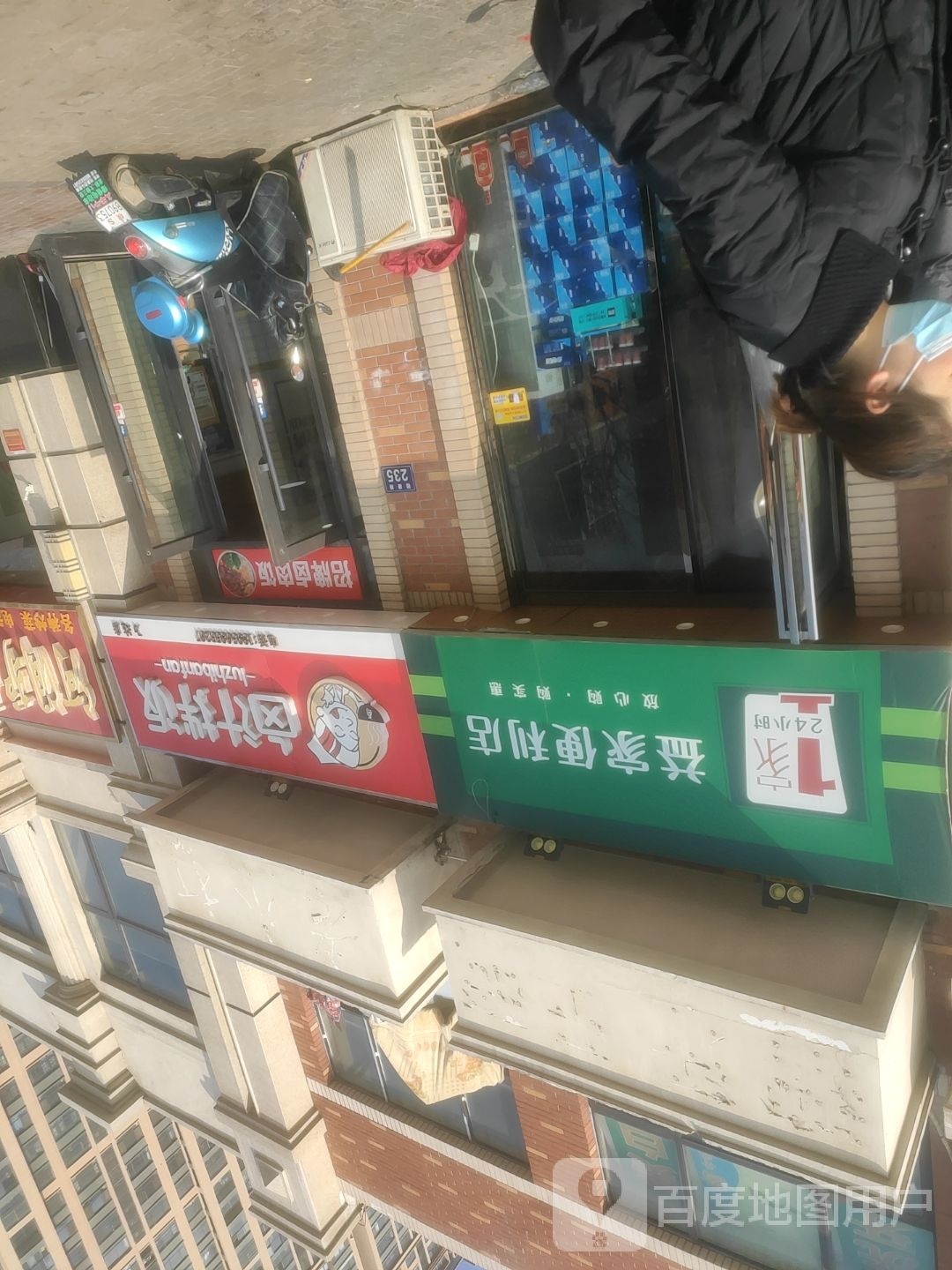 益家便利店