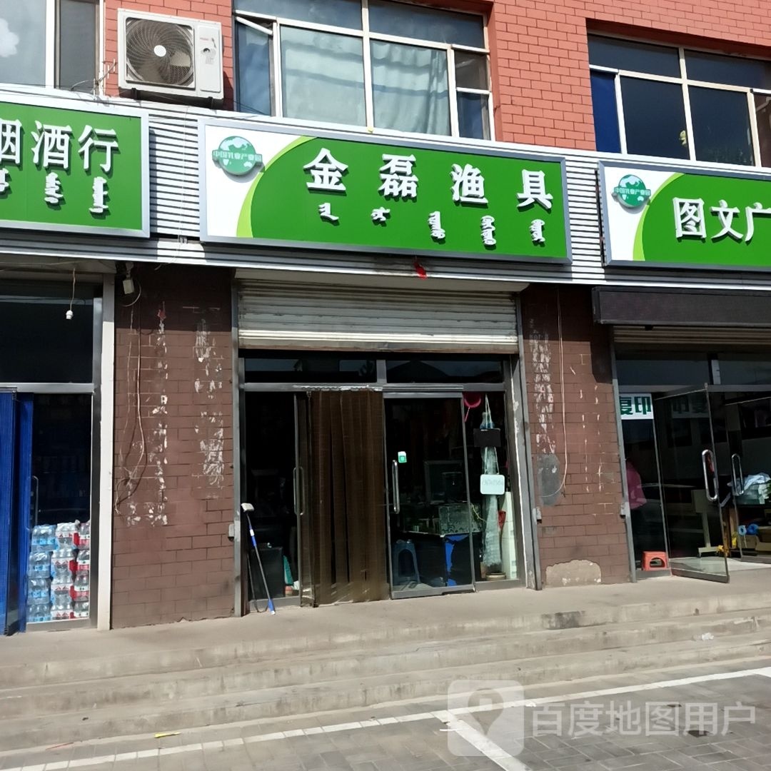 金磊渔具