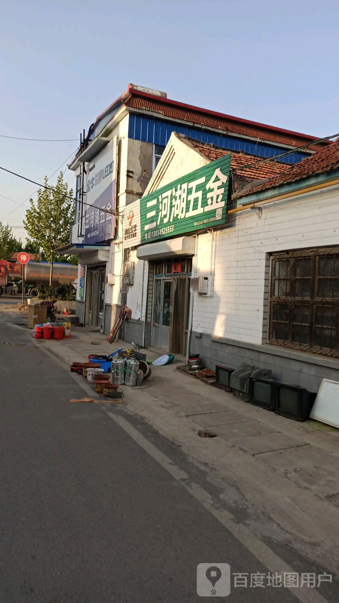 三河湖五金家电