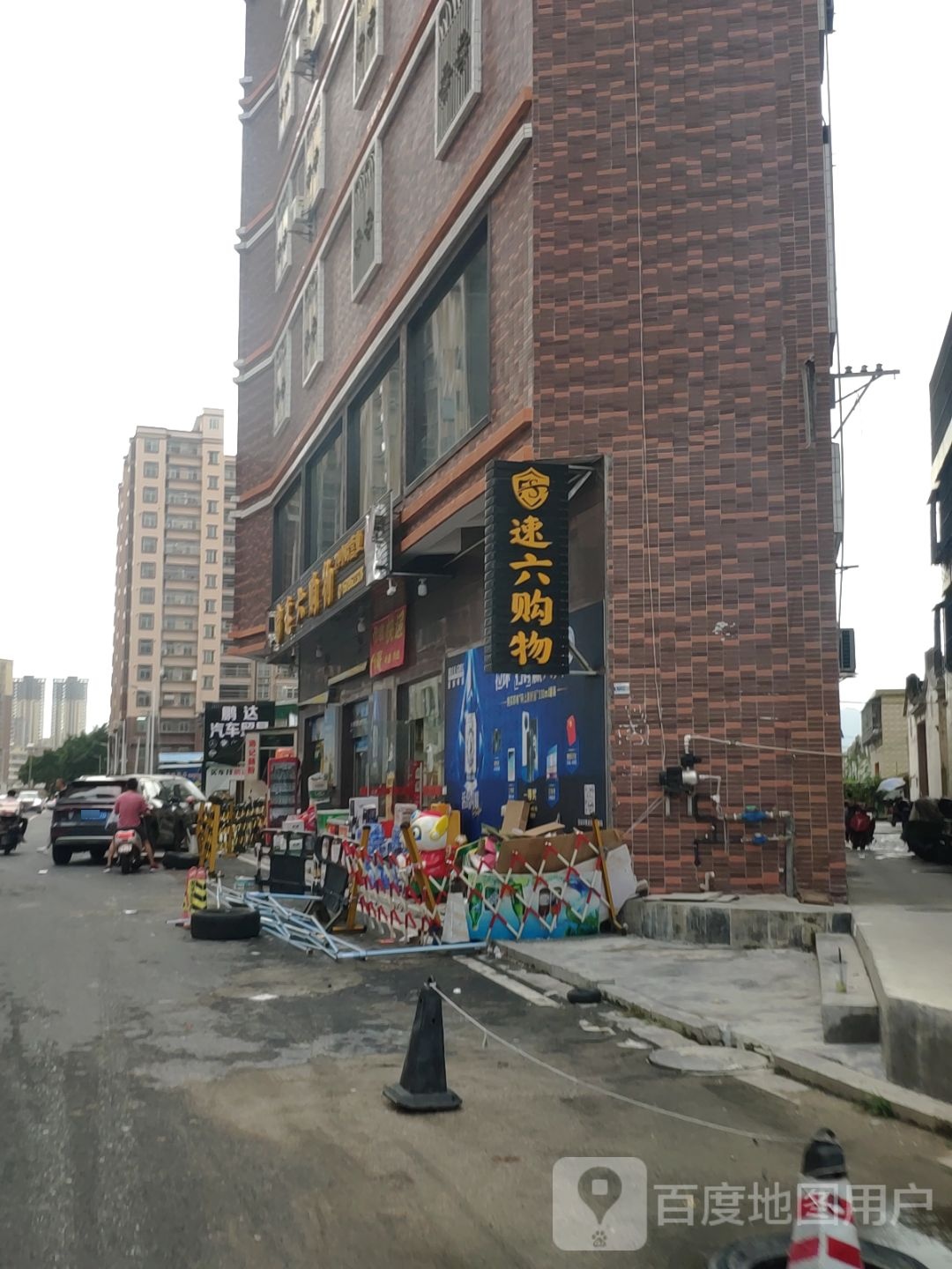 速六购物