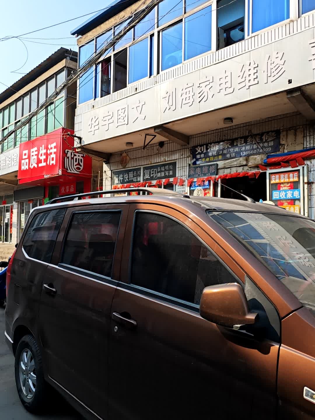 刘海家电维修