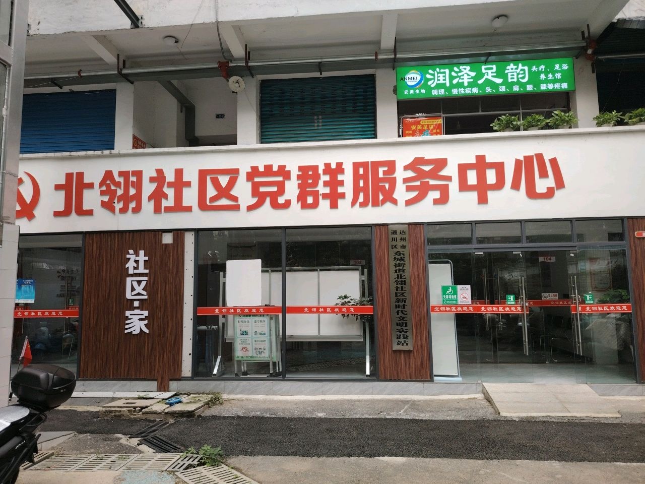 润泽足韵养生馆