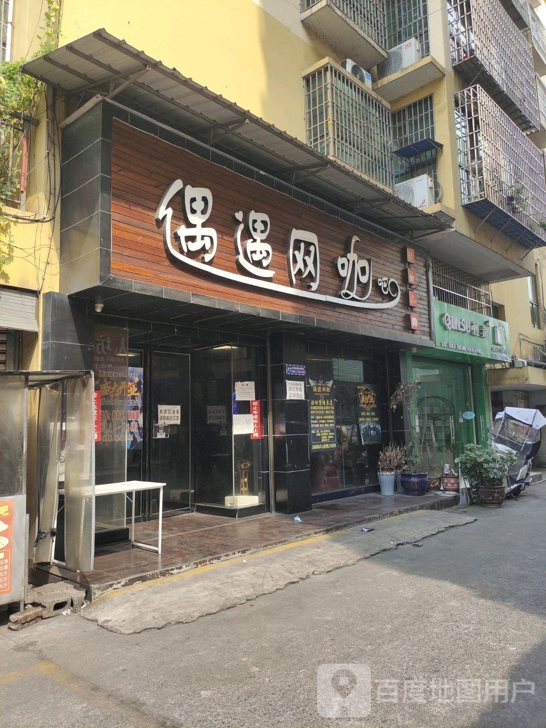 偶遇网咖(龙城佳苑店)